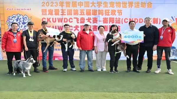 宠爱王国2023年CKUWDC犬运动·飞球赛及竞速赛衡阳站获奖成绩展示及花絮